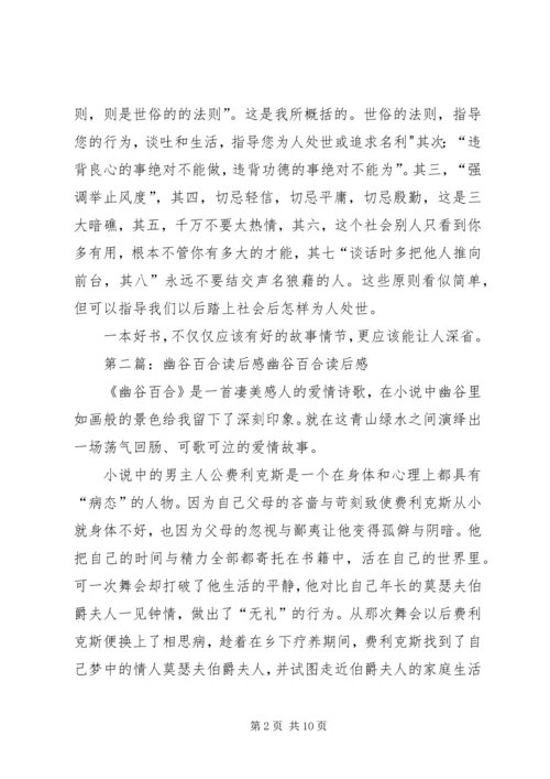 幽谷百合读后感_1.docx