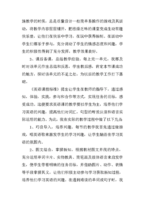 XX年初中英语教师个人工作总结