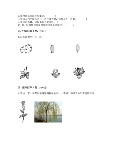 教科版科学一年级上册期末测试卷【精华版】.docx