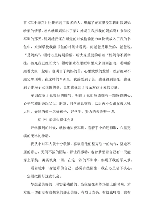 初中生军训心得体会（10篇）.docx