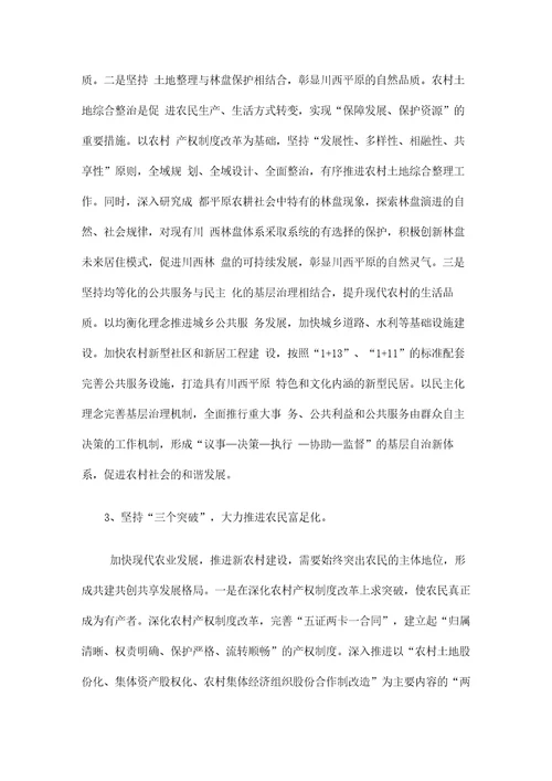 建设美丽田园统筹城乡发展