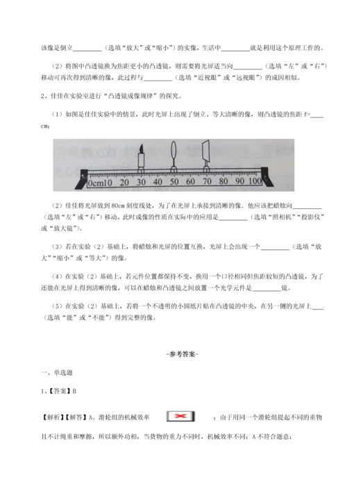 第二次月考滚动检测卷-重庆市北山中学物理八年级下册期末考试综合训练试题（详解）.docx