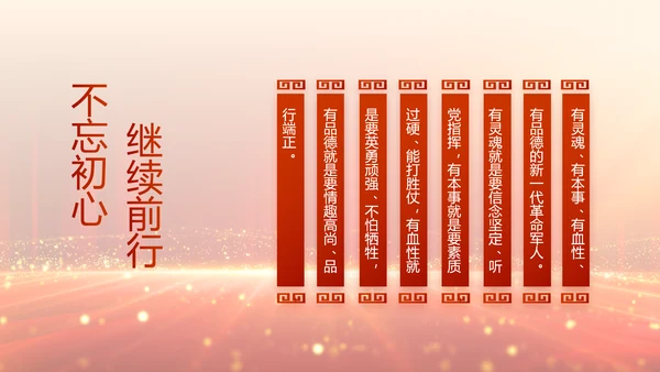 不负青春韶华勇担新时代使命八一军事部队PPT