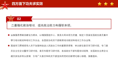 政协常委会工作报告摘要两会党课PPT模板