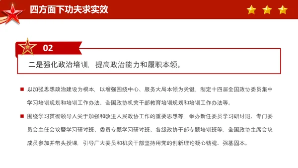 政协常委会工作报告摘要两会党课PPT模板