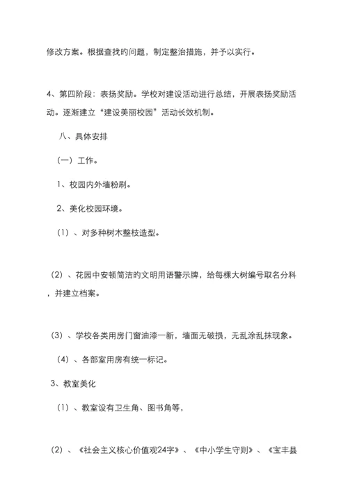 西城门小学美丽校园创建三年规划.docx