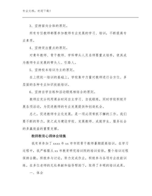 教师教育心得体会锦集例文19篇.docx