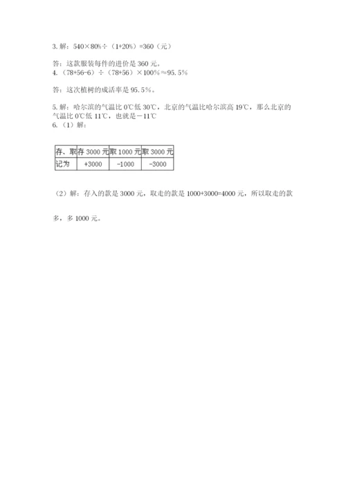 天津小升初数学真题试卷含答案【培优a卷】.docx