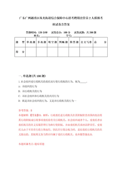 广东广州越秀区珠光街道综合保障中心招考聘用出管员2人模拟考核试卷含答案1