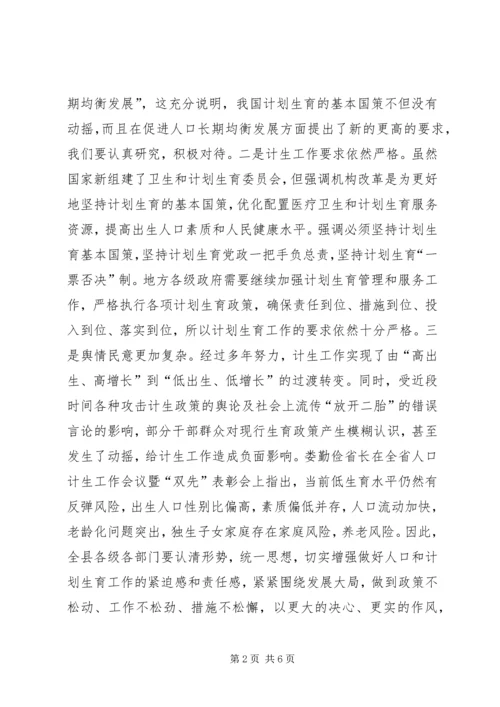 县人口计生工作会议上的讲话_1.docx