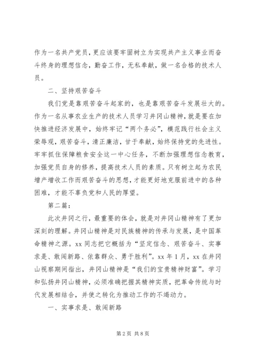 井冈山学习培训心得体会_2.docx