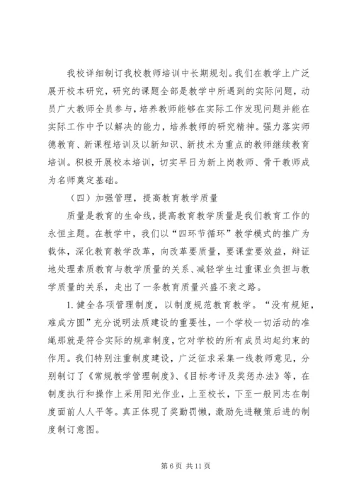 房庄小学义务教育均衡发展汇报材料.docx