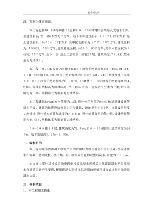 后浇带回顶施工方案.docx