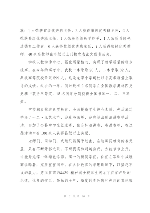 很火的校长开学讲话稿5篇.docx