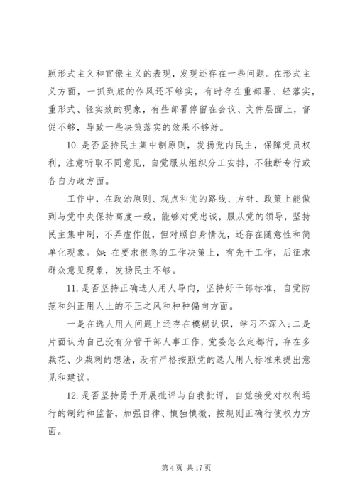 对照党章党规找差距自我检视材料3篇精选（1）.docx