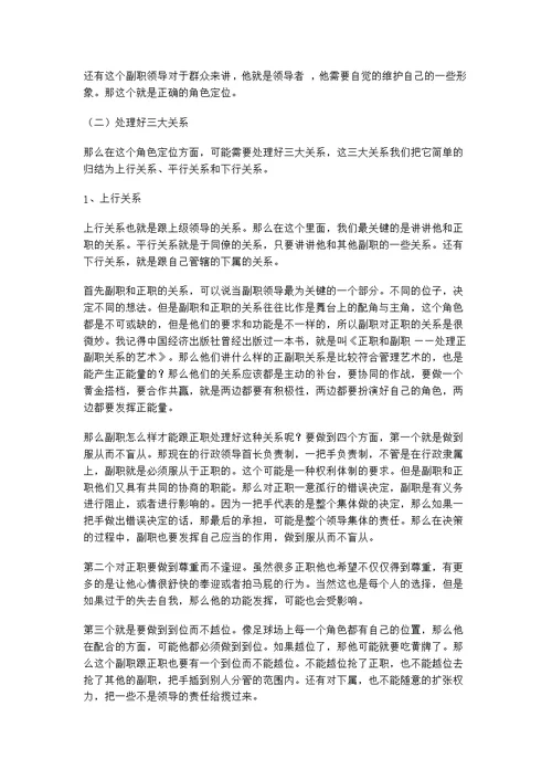 如何做好副职领导