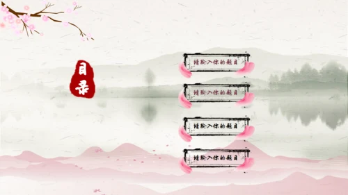 中国风梅花桃花封面汇报通用PPT模板