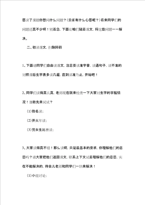 云雀的心愿教学设计