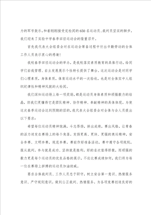 学校运动会闭幕致辞