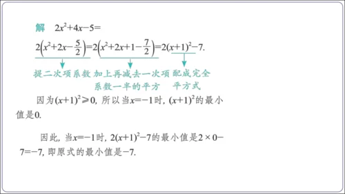 21.2.1.2解一元二次方程 配方法  第2课时　配方法课件（共22张PPT）【人教九上数学精简课