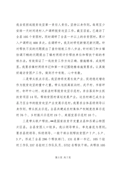 书记履行脱贫攻坚主体责任情况报告.docx