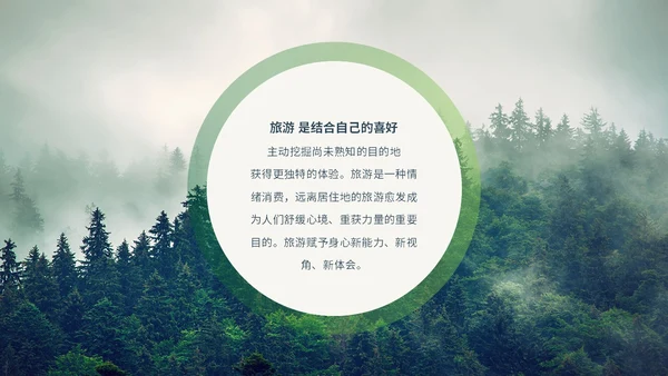 绿色简约商务风旅游介绍旅游宣传旅游画册ppt模板