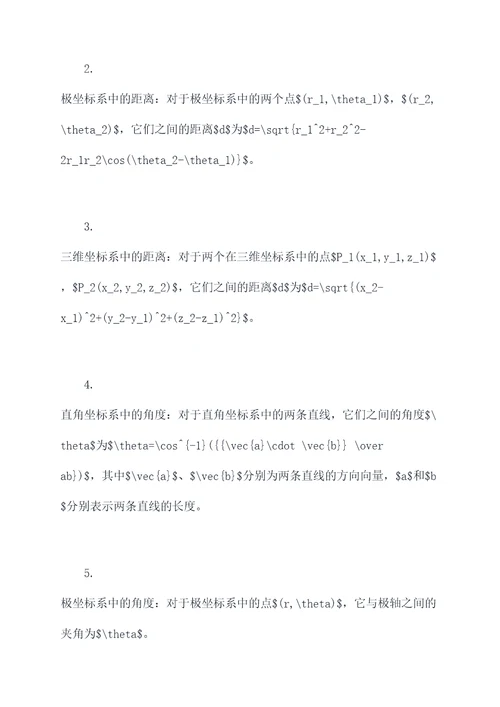 关于坐标的数学知识点