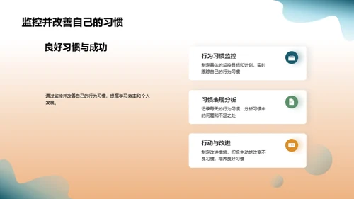 行为习惯助力学习