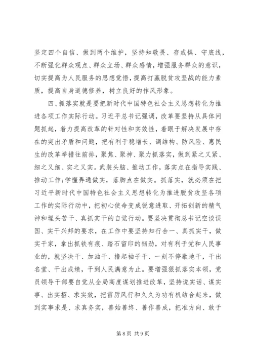 学习“不忘初心牢记使命”主题教育心得两篇.docx