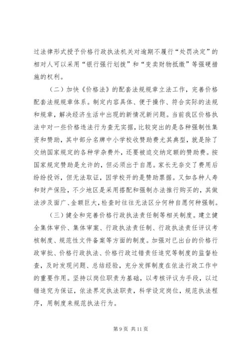 价格法制情况汇报.docx