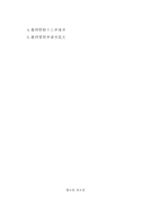 优秀教师申请书 (2).docx