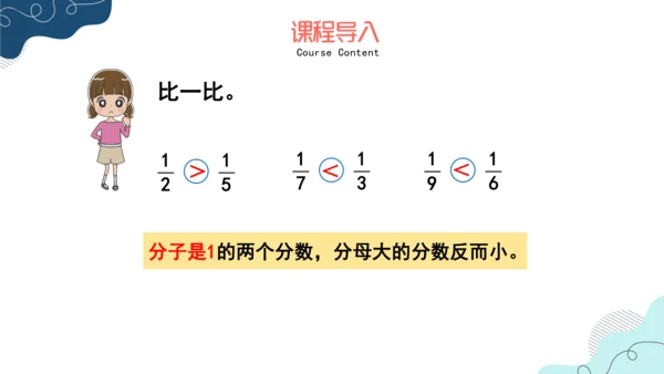 人教版三年级上册8.4  比较同分母分数的大小课件(共17张PPT)