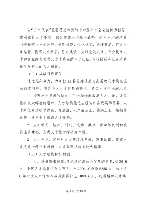 人才发展战略研究报告.docx