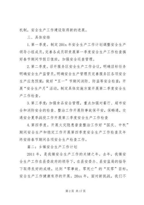 最新的安全生产年度工作计划范文.docx