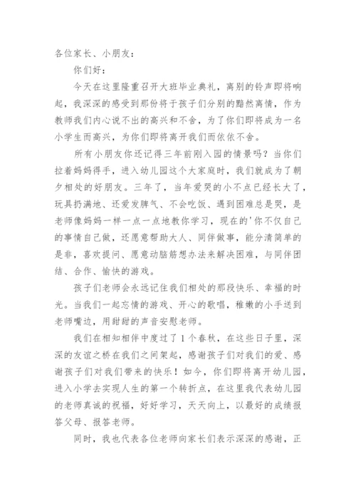 幼儿园毕业典礼园长致辞祝福.docx