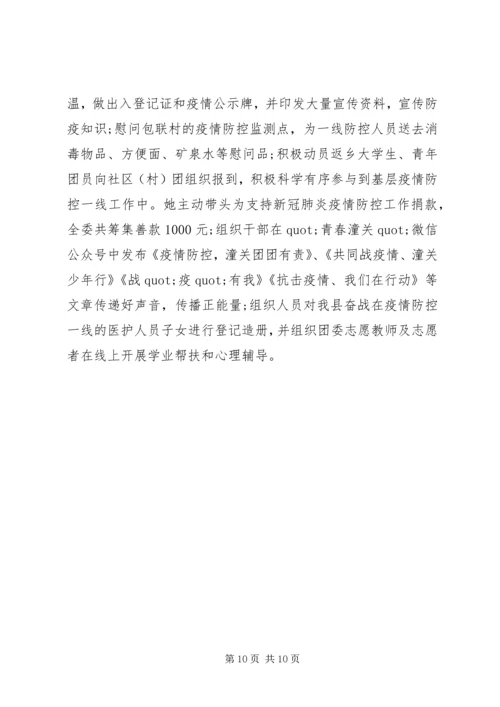 巾帼党员抗击疫情先进事迹材料 (2).docx