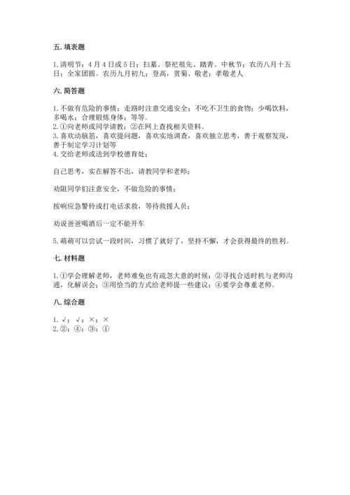 部编版三年级上册道德与法治期末测试卷（易错题）.docx