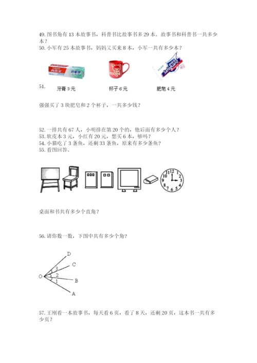小学二年级上册数学应用题100道汇编.docx