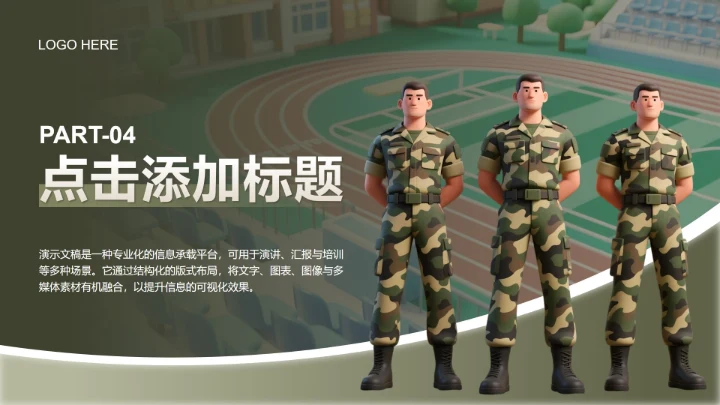 绿色迷彩简约风新生军训成果展示汇报PPT模板
