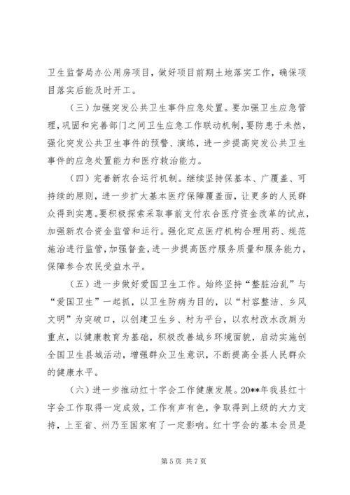 副县长在全县卫生工作会议上的讲话.docx