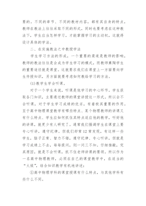 高一物理教师工作总结.docx