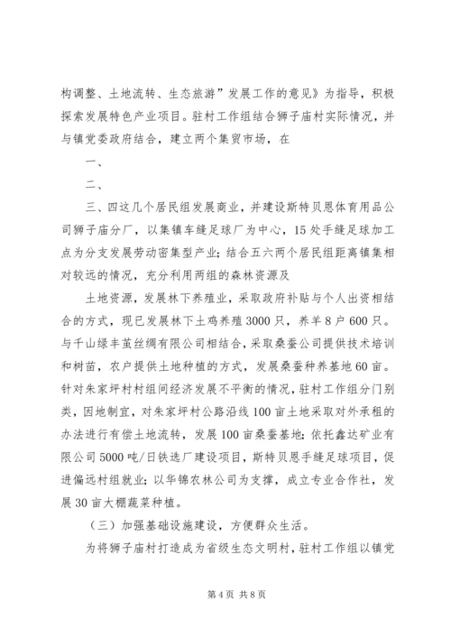 后进村整顿汇报材料.docx