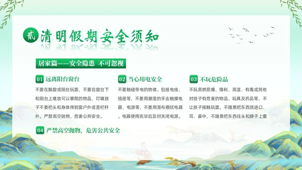 清明节假期安全教育清明放假通知主题班会PPT课件