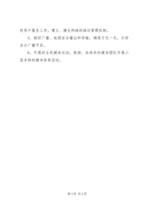 文广站工作总结和工作计划.docx