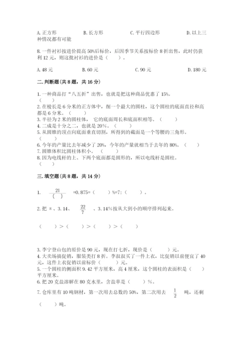 北京版六年级下册数学期中测试卷及答案（各地真题）.docx