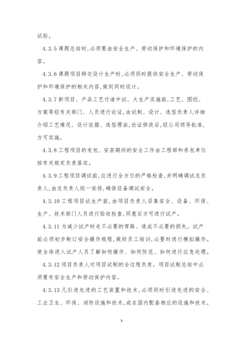 三同时管理制度是指什(15篇).docx