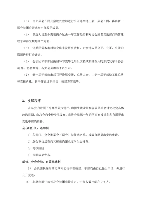 大学生就业协会综合章程修改版.docx