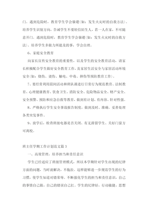 班主任学期工作计划范文七篇.docx