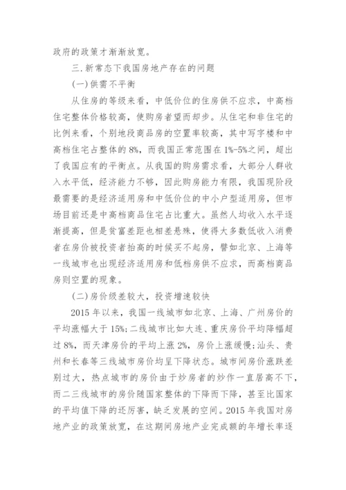 当前房地产调控政策问题分析论文汇总.docx