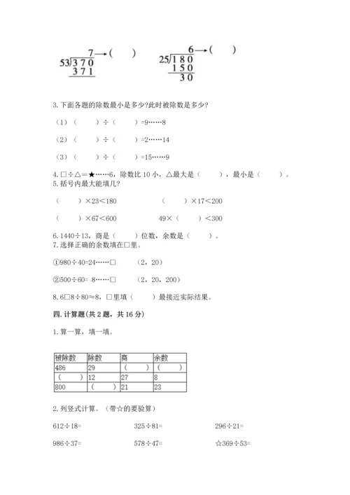 北京版四年级上册数学第六单元 除法 测试卷精品（各地真题）.docx